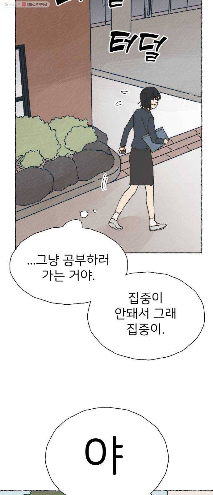 누군가의 로섬 47. 전조 19
