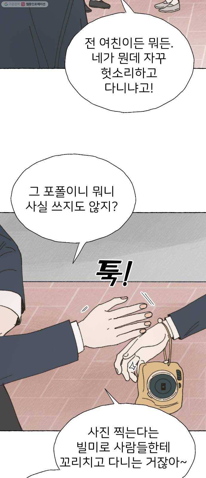 누군가의 로섬 47. 전조 21