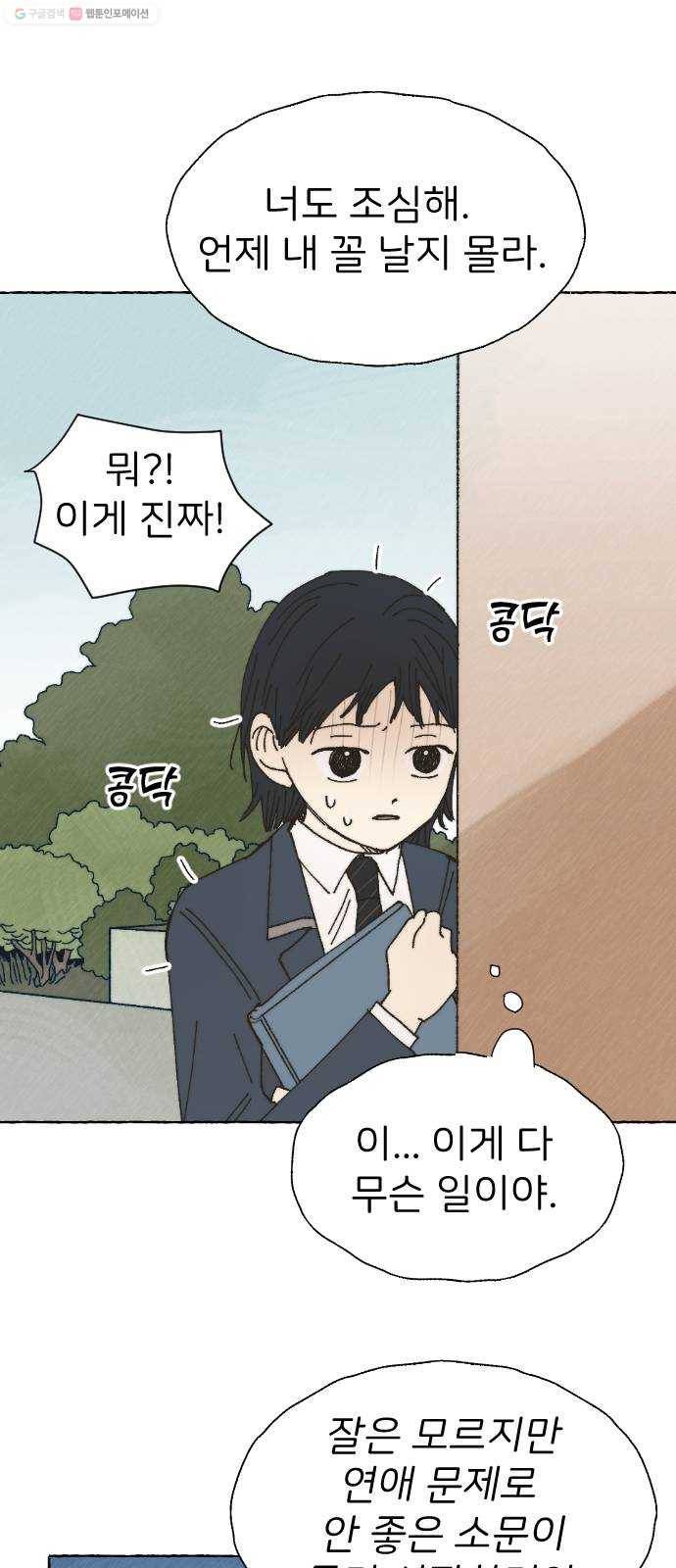 누군가의 로섬 47. 전조 23