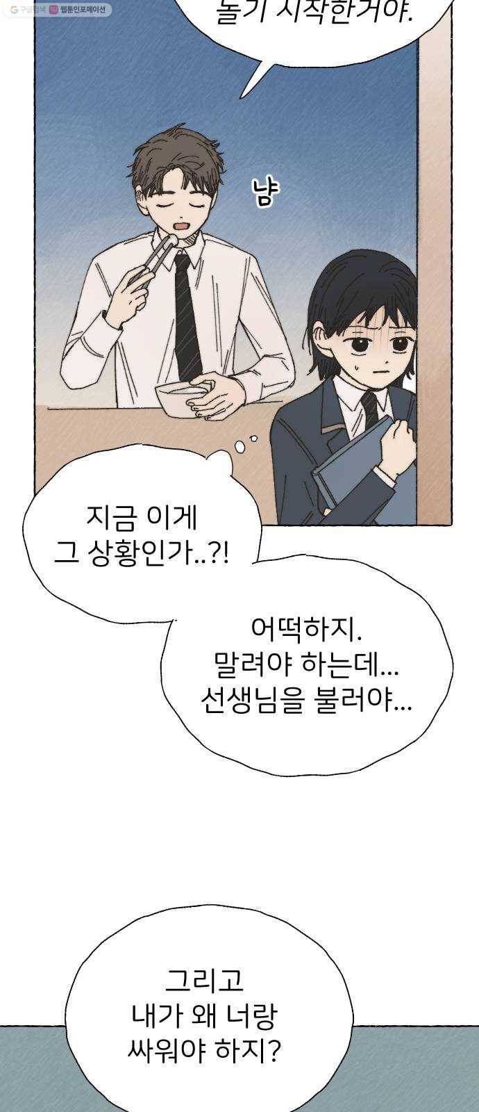 누군가의 로섬 47. 전조 24