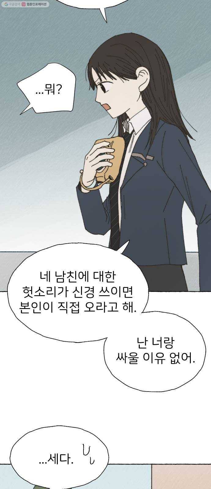 누군가의 로섬 47. 전조 25