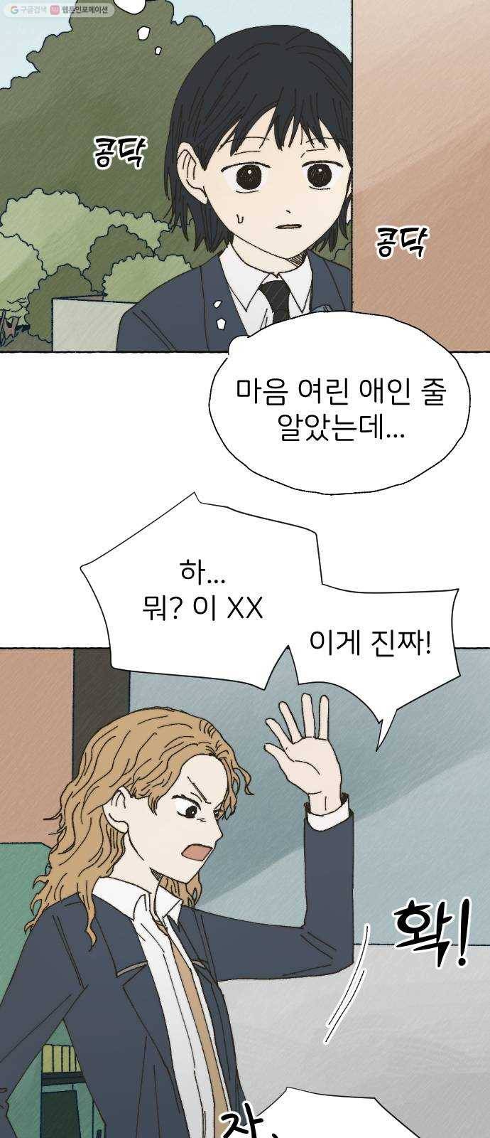 누군가의 로섬 47. 전조 26