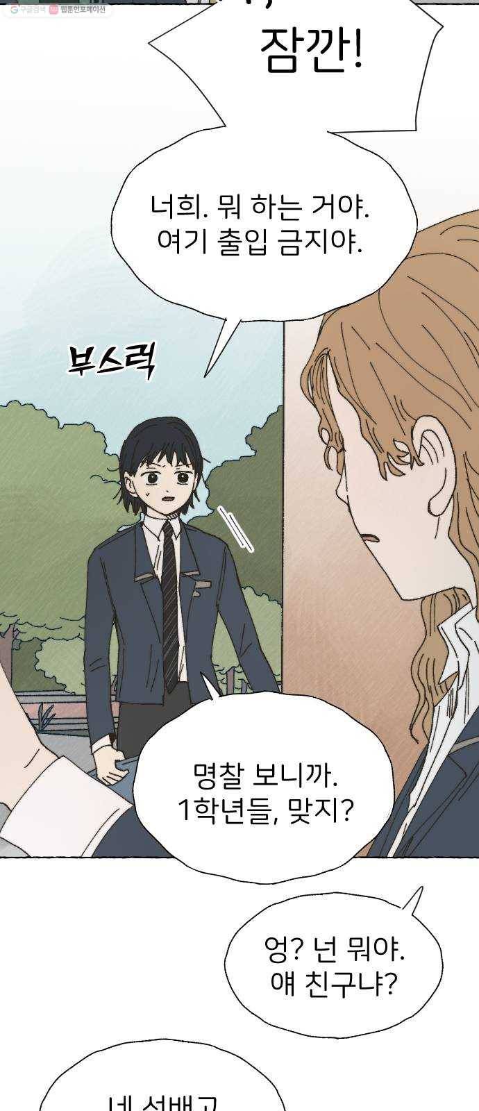 누군가의 로섬 47. 전조 27