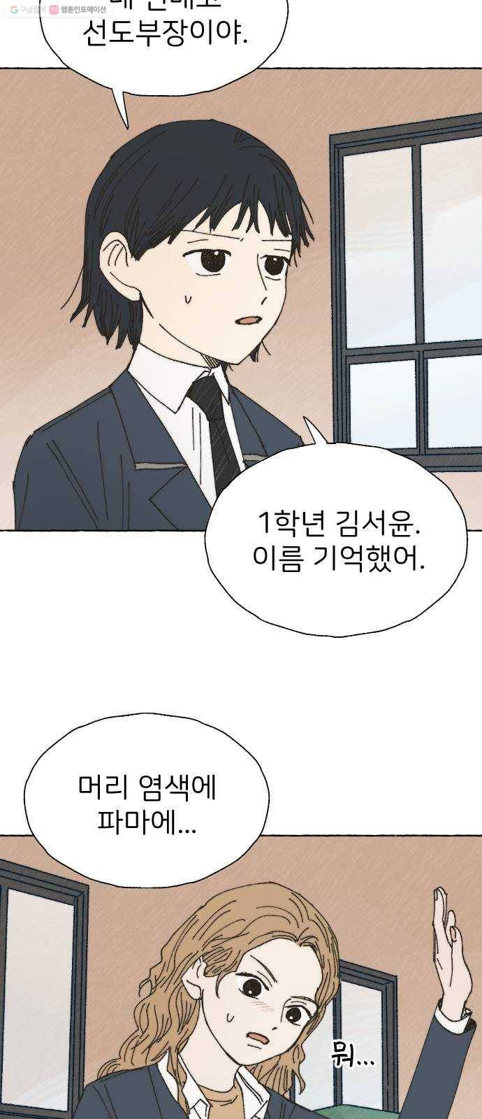 누군가의 로섬 47. 전조 28