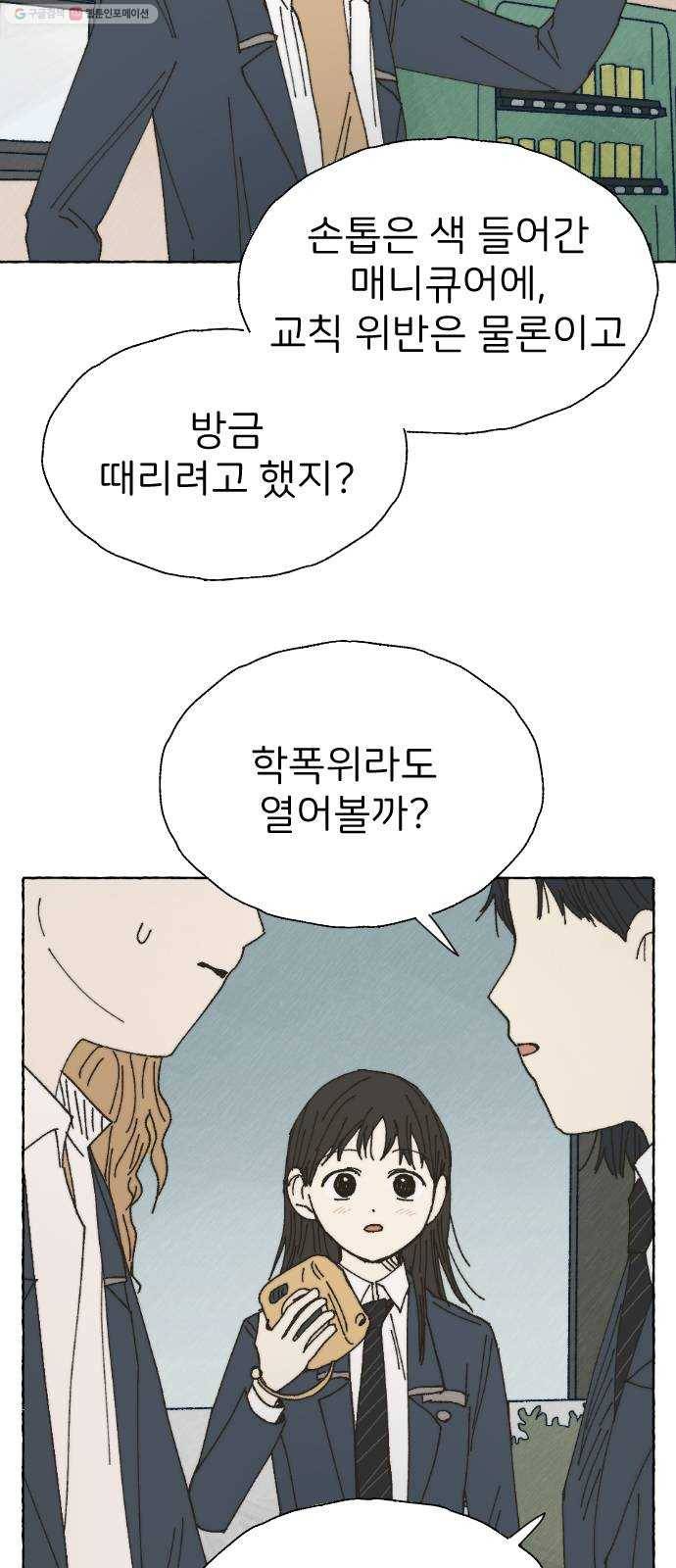 누군가의 로섬 47. 전조 29