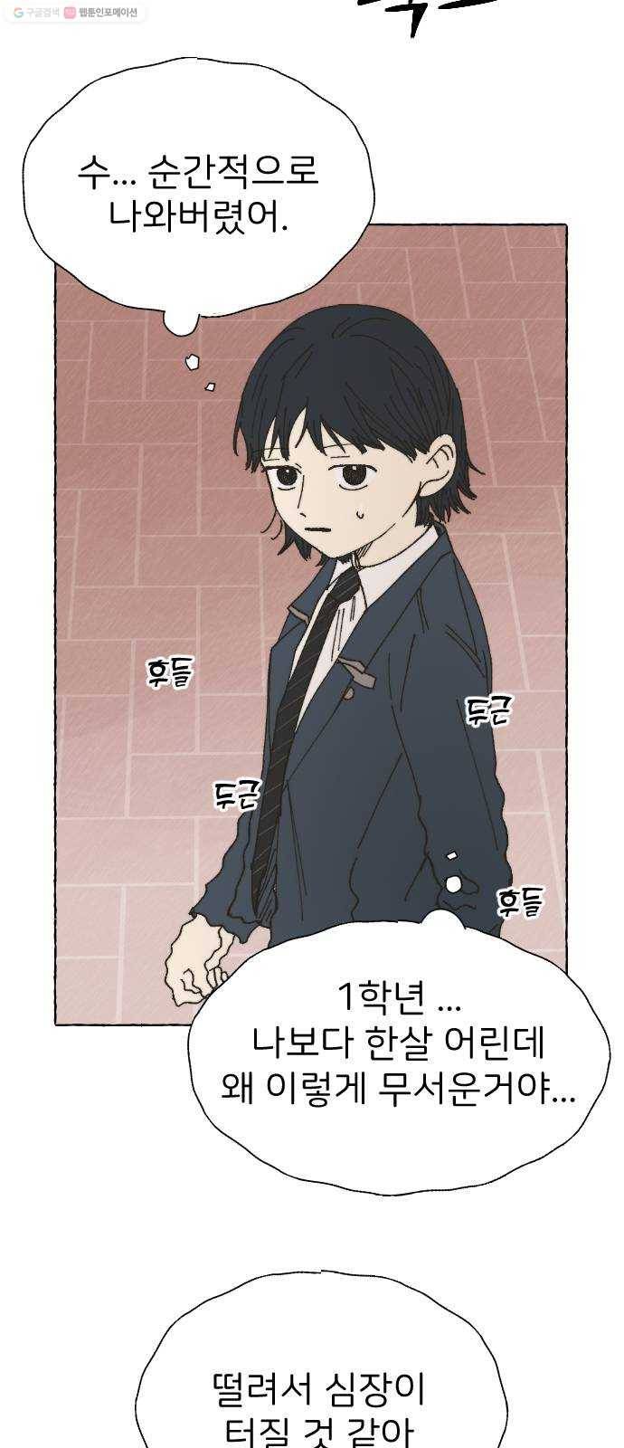 누군가의 로섬 47. 전조 31