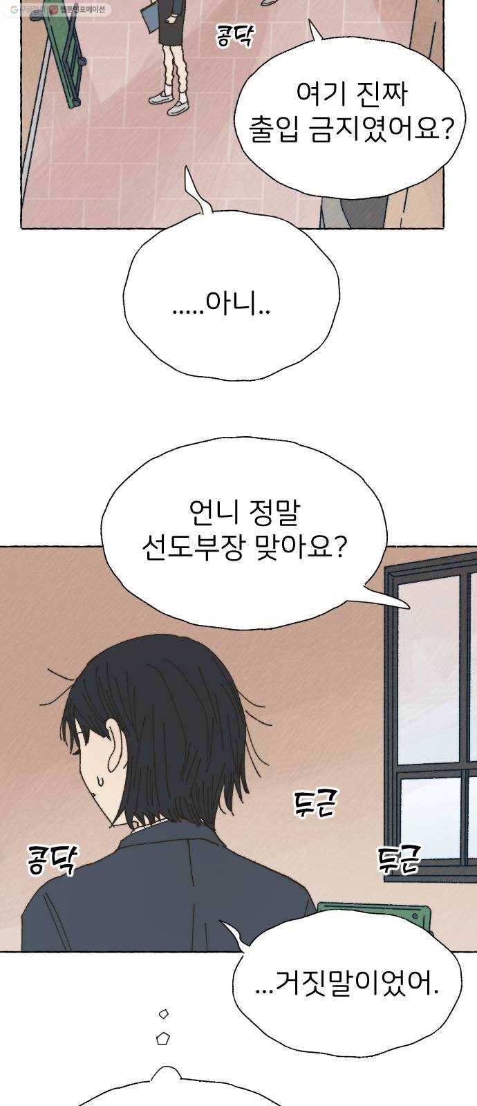 누군가의 로섬 47. 전조 33
