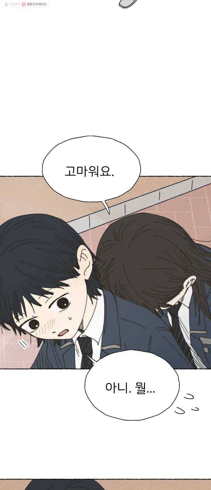 누군가의 로섬 47. 전조 35