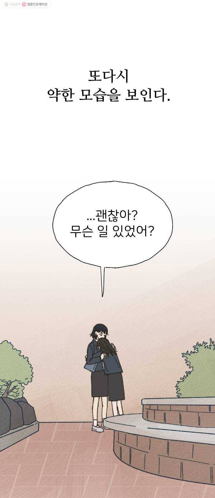 누군가의 로섬 47. 전조 37