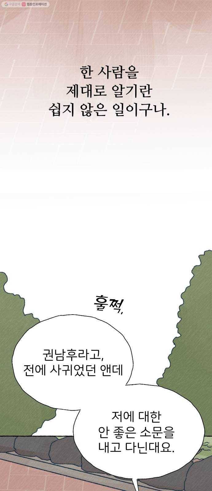 누군가의 로섬 47. 전조 38