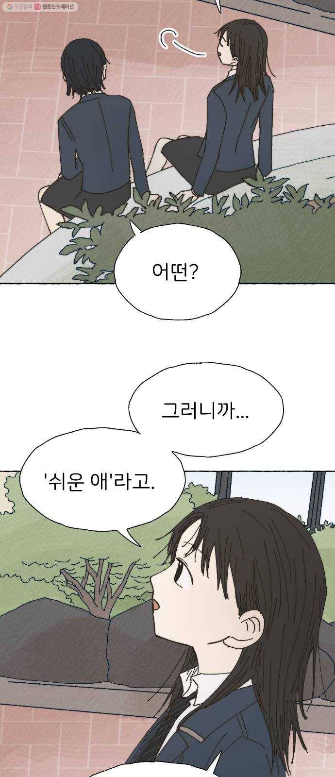 누군가의 로섬 47. 전조 39