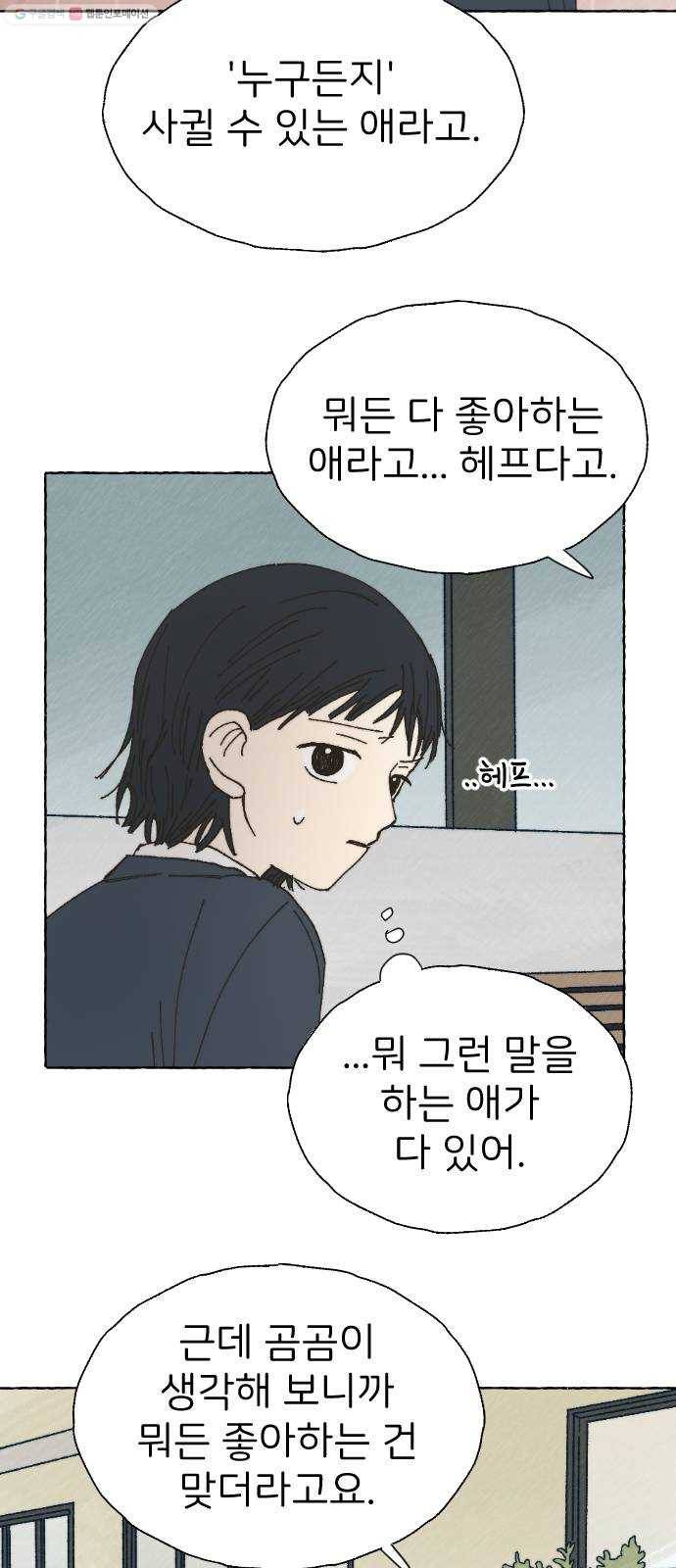 누군가의 로섬 47. 전조 40