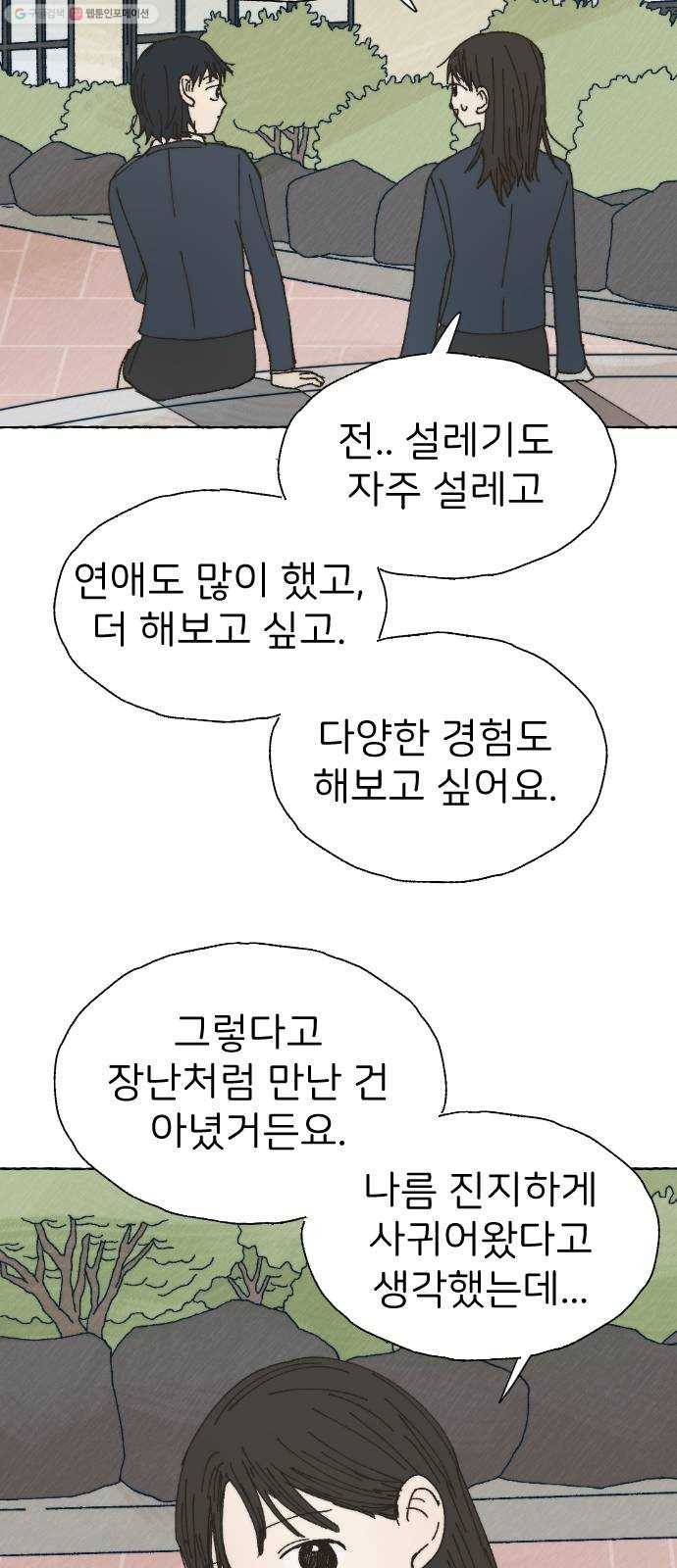누군가의 로섬 47. 전조 41