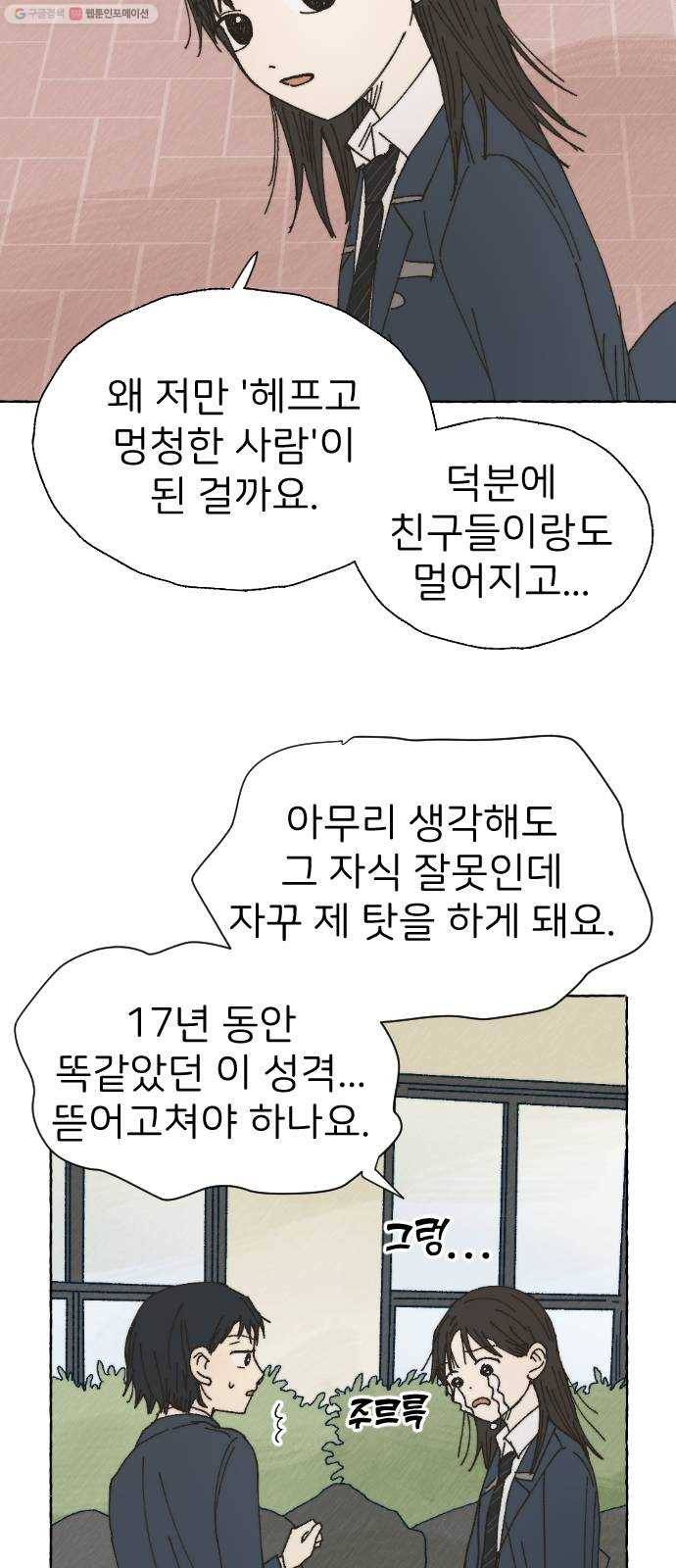 누군가의 로섬 47. 전조 42