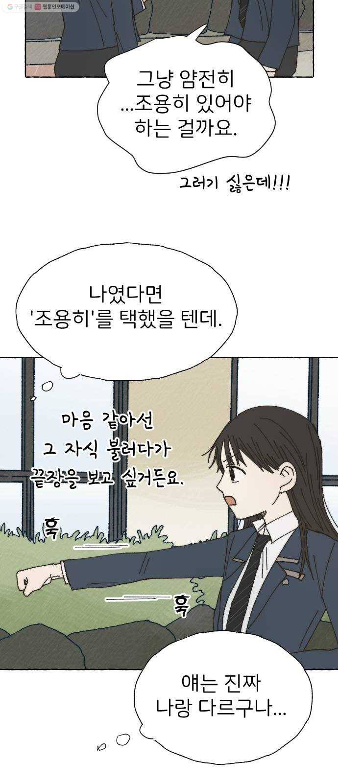 누군가의 로섬 47. 전조 43