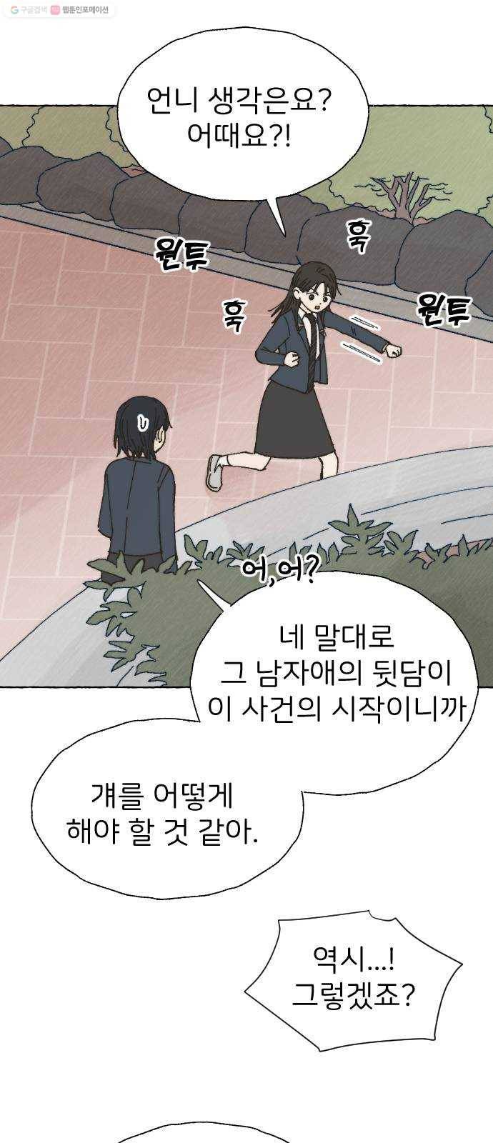 누군가의 로섬 47. 전조 44