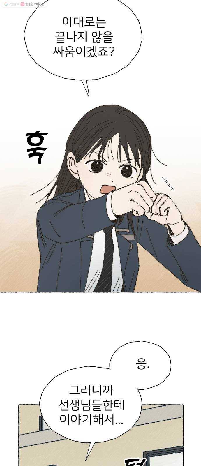 누군가의 로섬 47. 전조 45