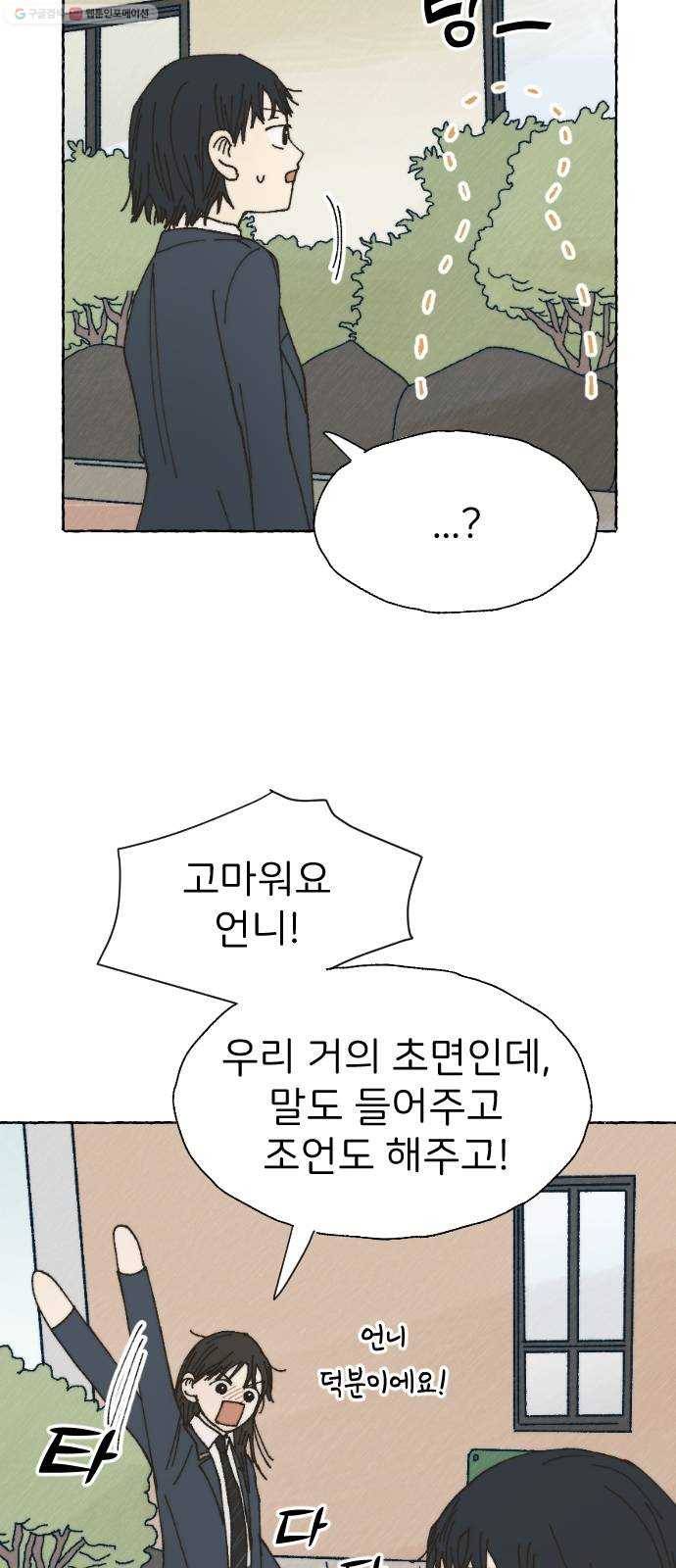 누군가의 로섬 47. 전조 46