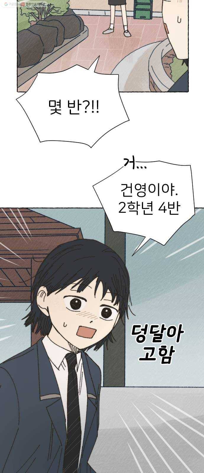누군가의 로섬 47. 전조 48