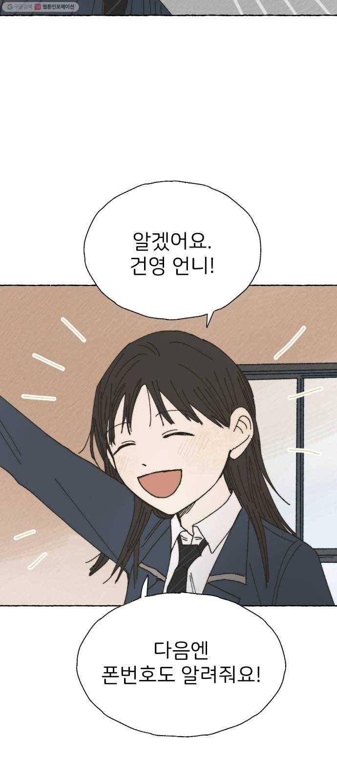 누군가의 로섬 47. 전조 49