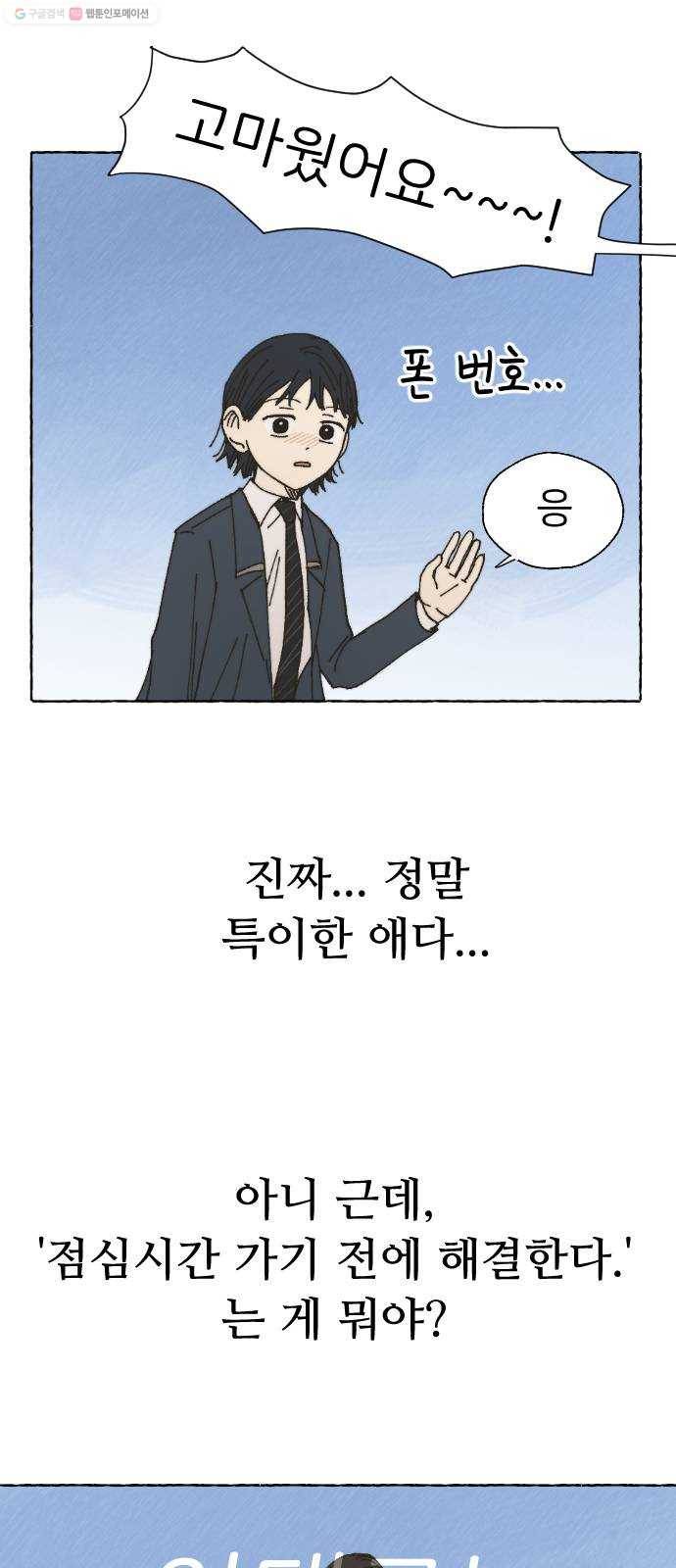 누군가의 로섬 47. 전조 50
