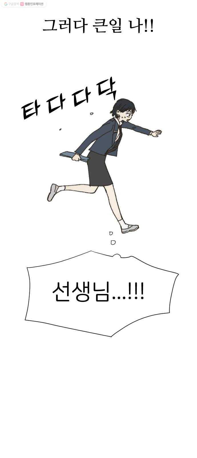 누군가의 로섬 47. 전조 52