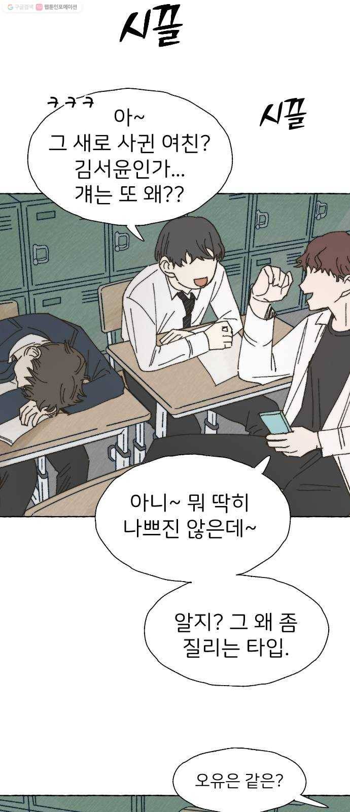 누군가의 로섬 47. 전조 53