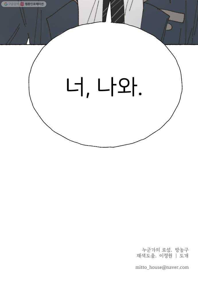 누군가의 로섬 47. 전조 56