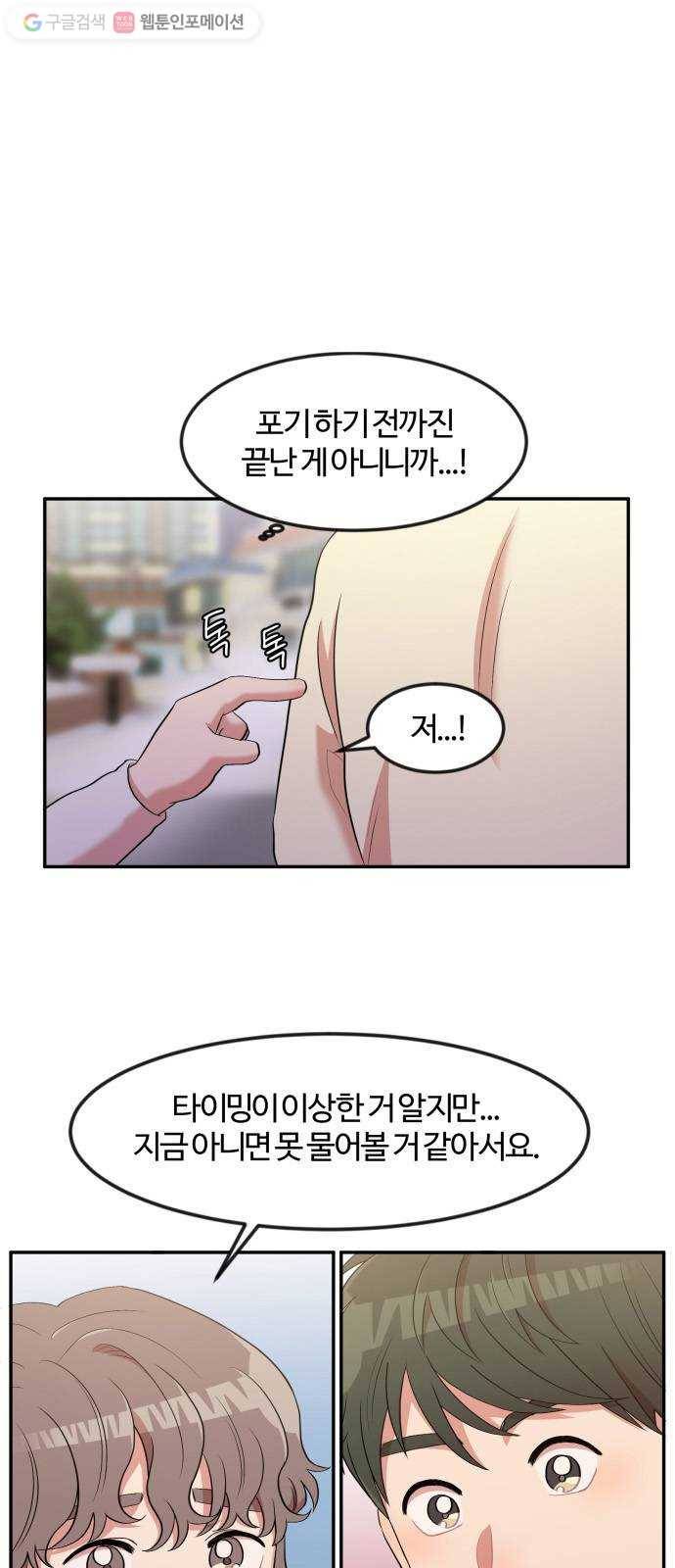 손 잡아 볼래? 5화 1