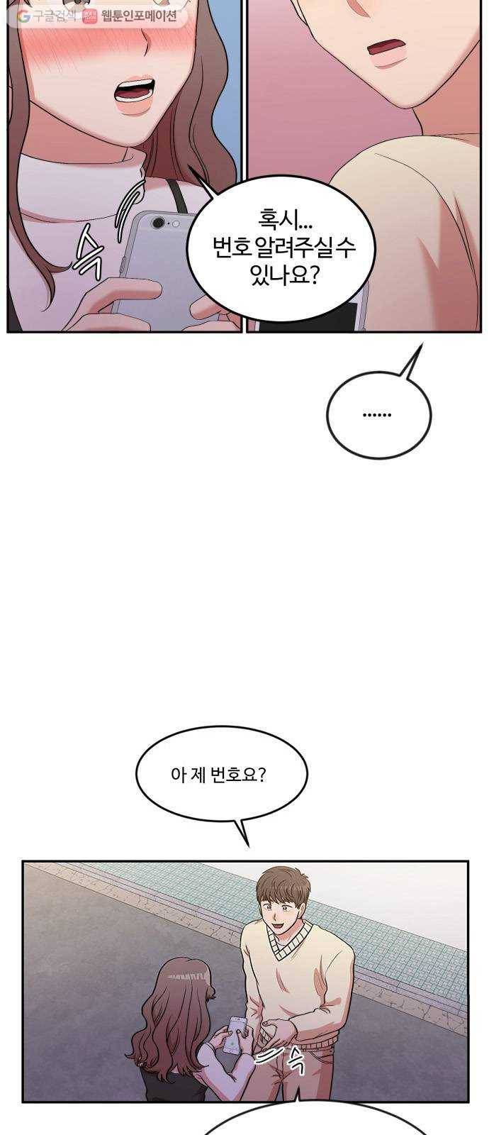 손 잡아 볼래? 5화 2