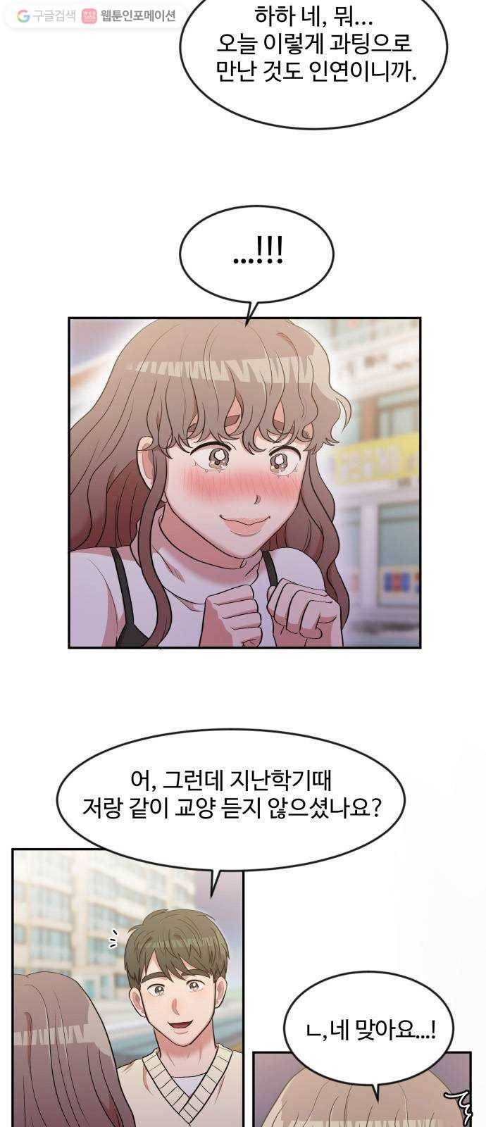 손 잡아 볼래? 5화 3