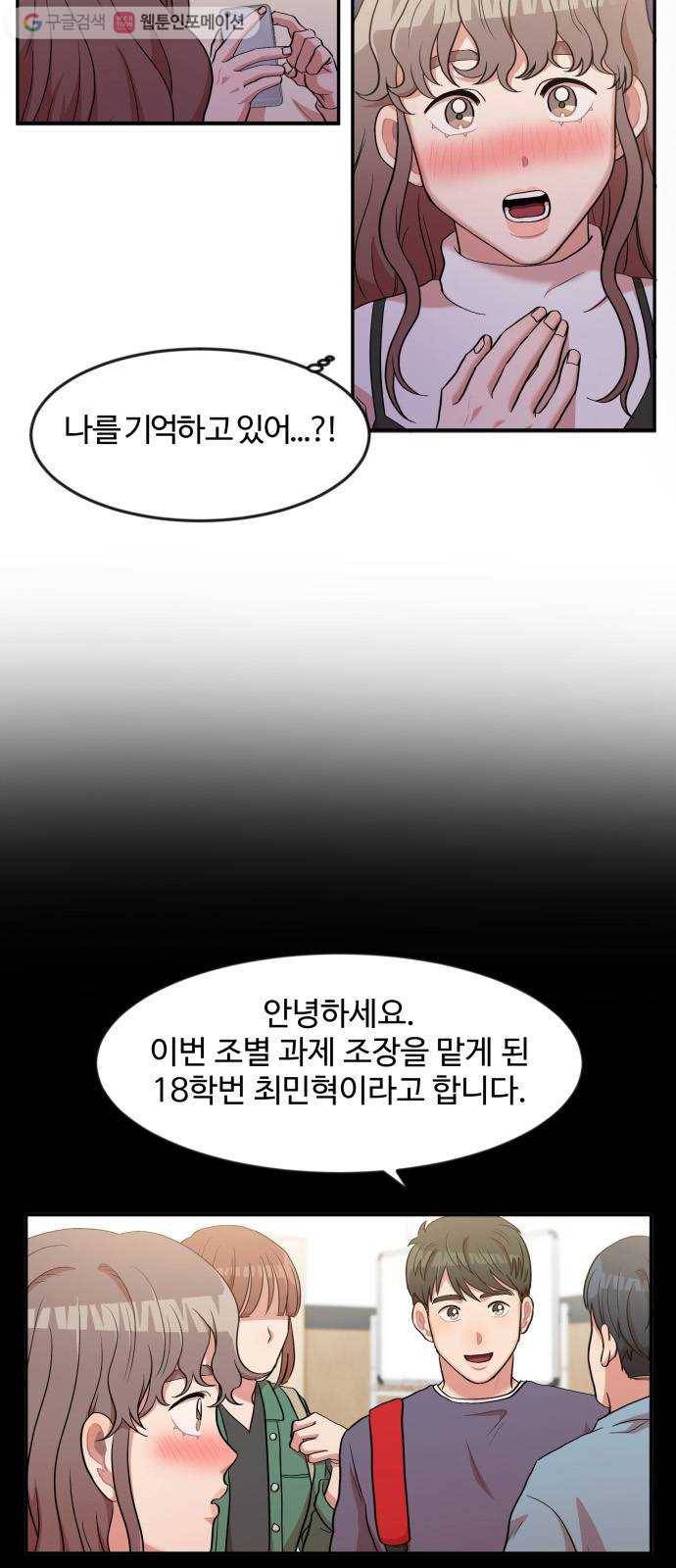 손 잡아 볼래? 5화 4