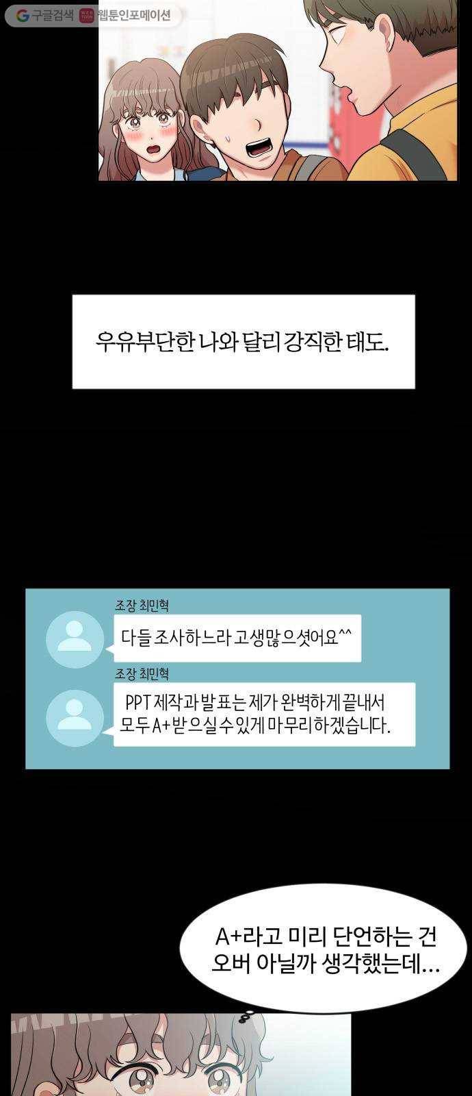 손 잡아 볼래? 5화 6