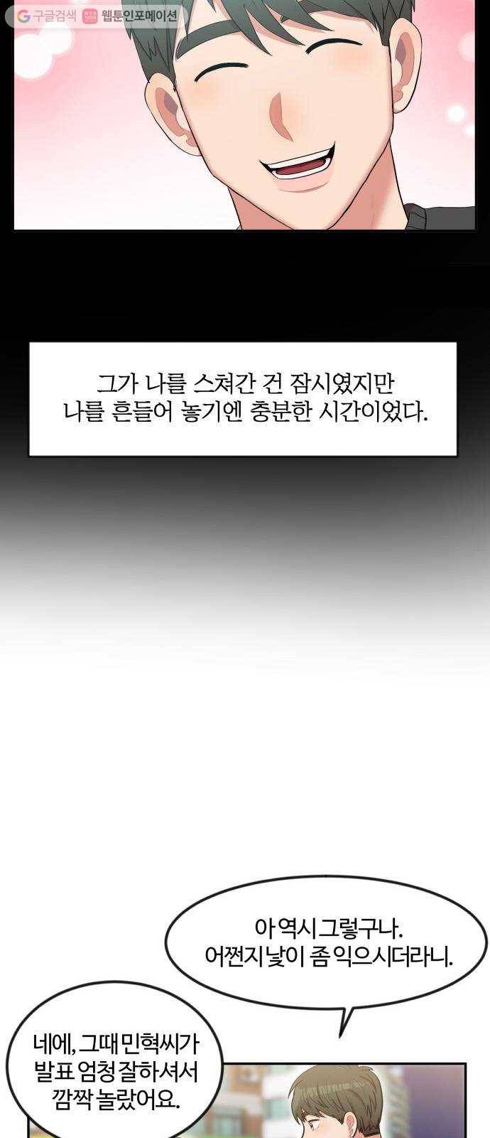 손 잡아 볼래? 5화 8