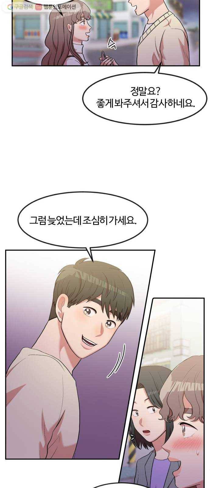 손 잡아 볼래? 5화 9