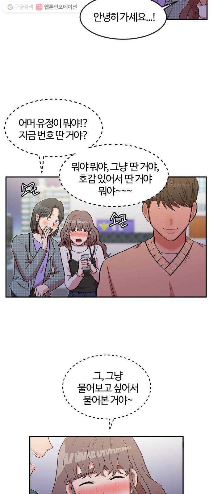 손 잡아 볼래? 5화 10