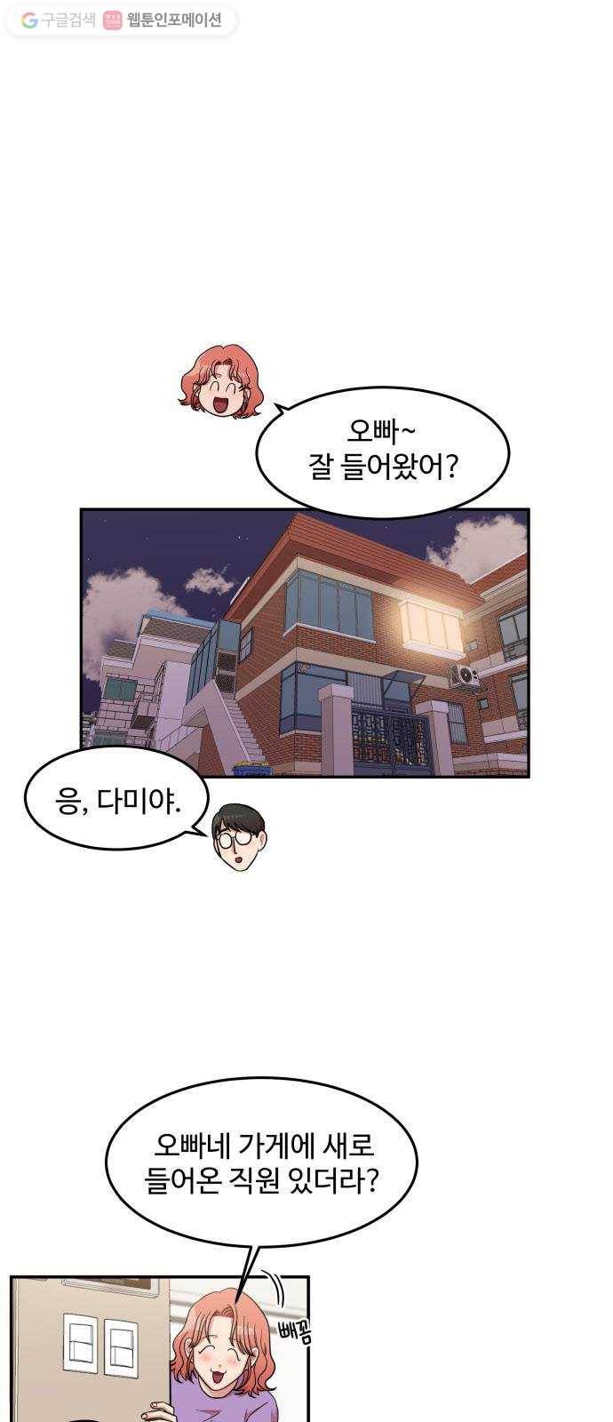 손 잡아 볼래? 14화 1