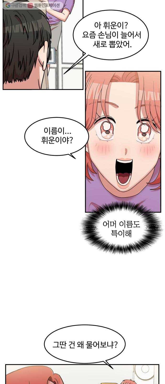 손 잡아 볼래? 14화 2