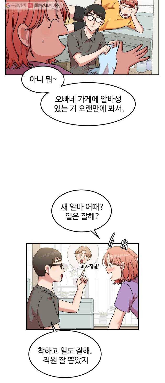 손 잡아 볼래? 14화 3
