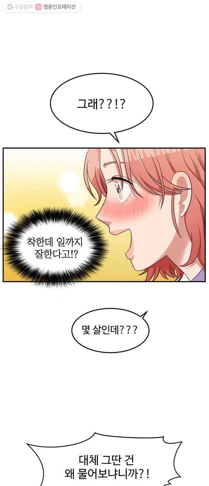 손 잡아 볼래? 14화 4