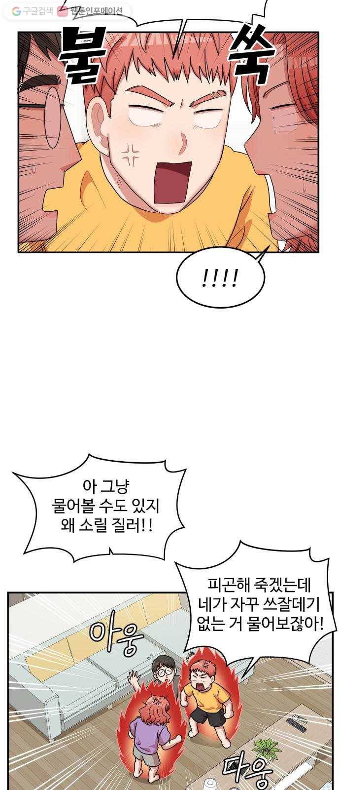 손 잡아 볼래? 14화 5
