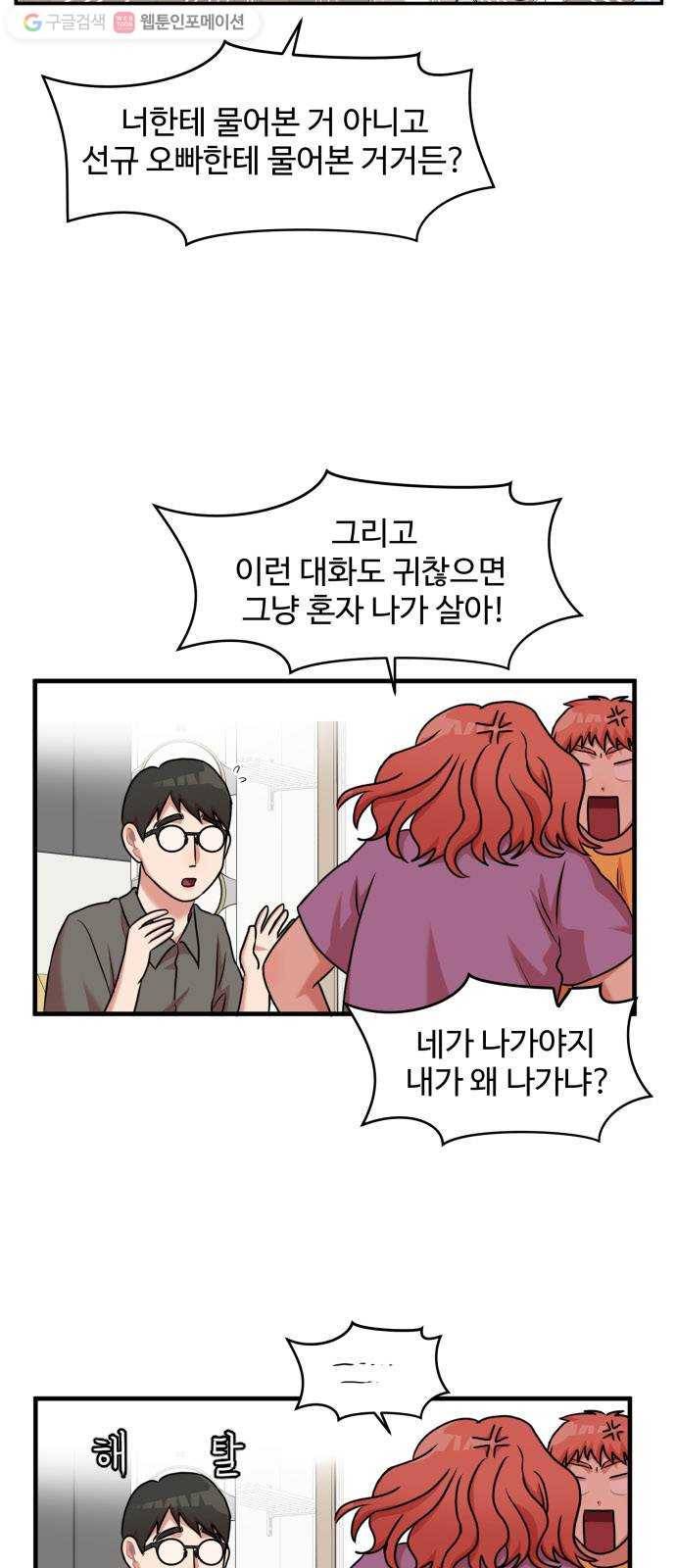 손 잡아 볼래? 14화 6