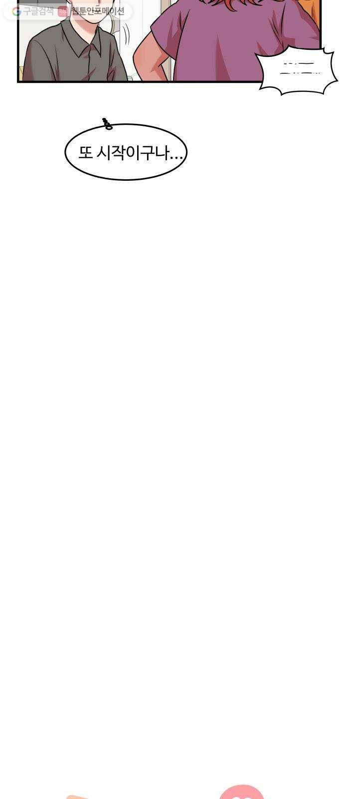 손 잡아 볼래? 14화 7