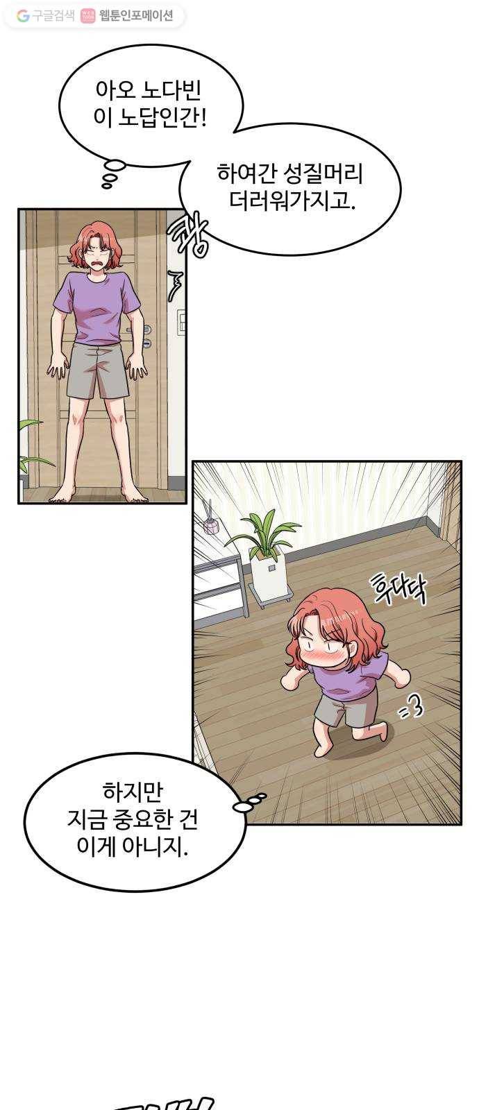 손 잡아 볼래? 14화 9