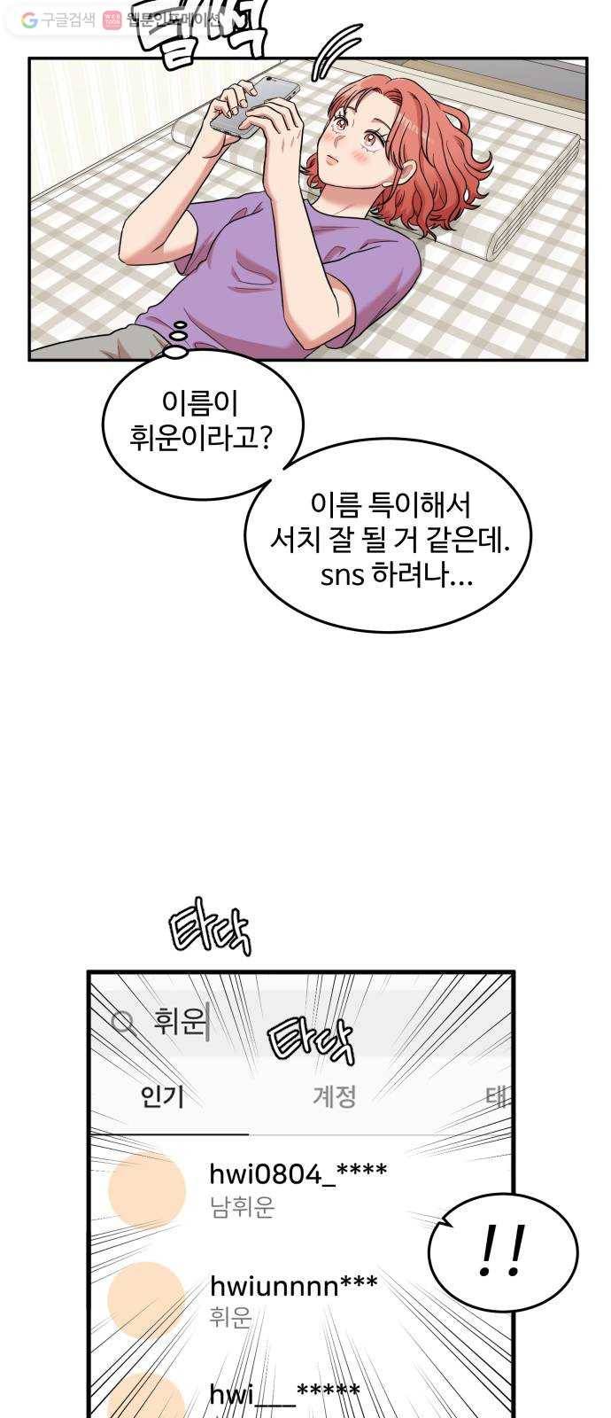 손 잡아 볼래? 14화 10