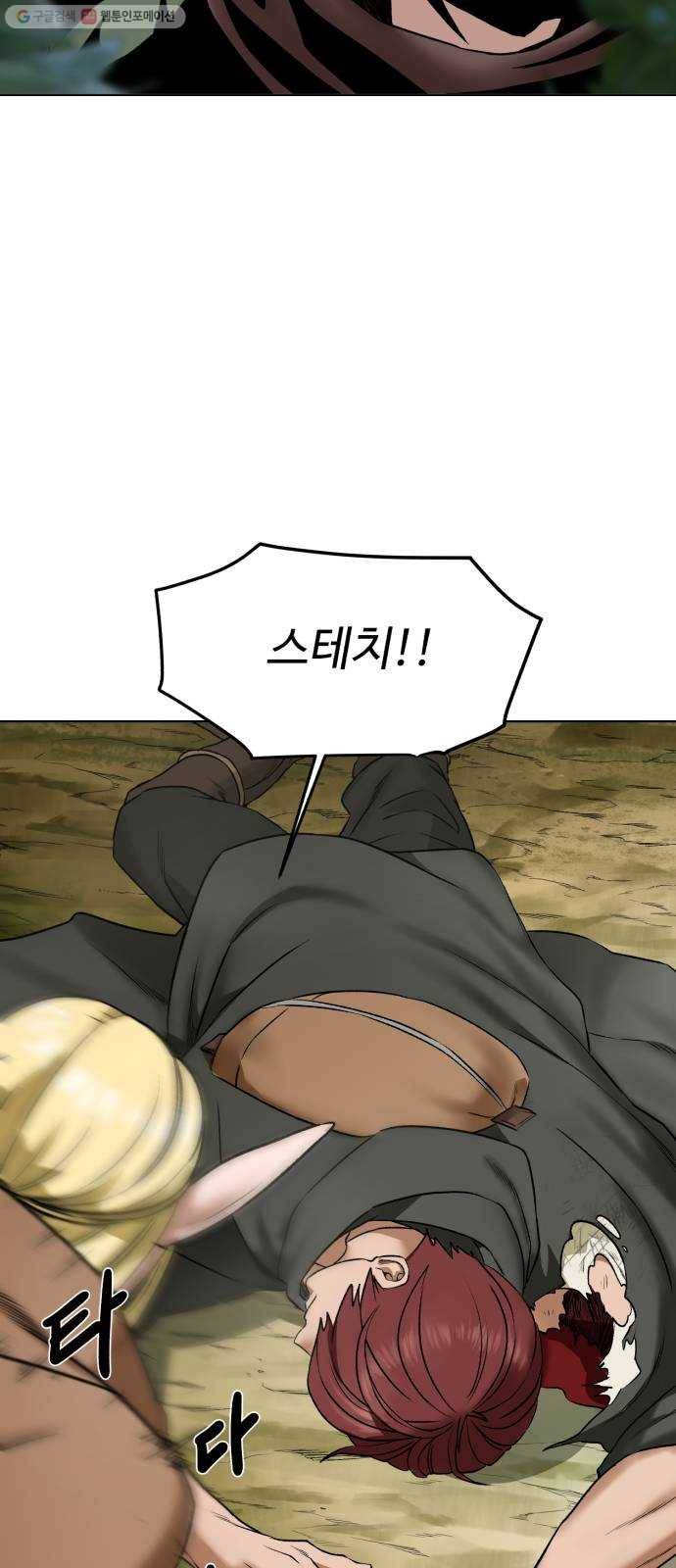 던전 씹어먹는 아티팩트 18화 불청객 4