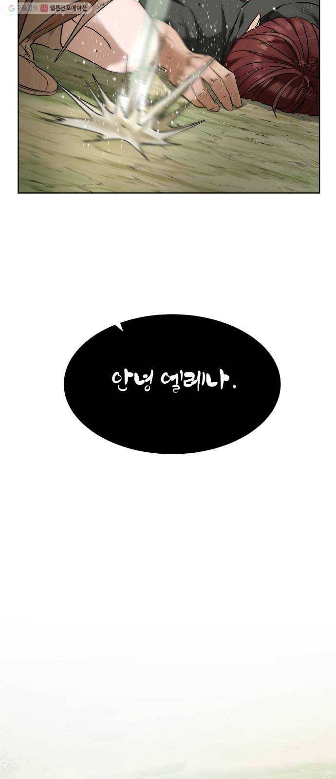 던전 씹어먹는 아티팩트 18화 불청객 6