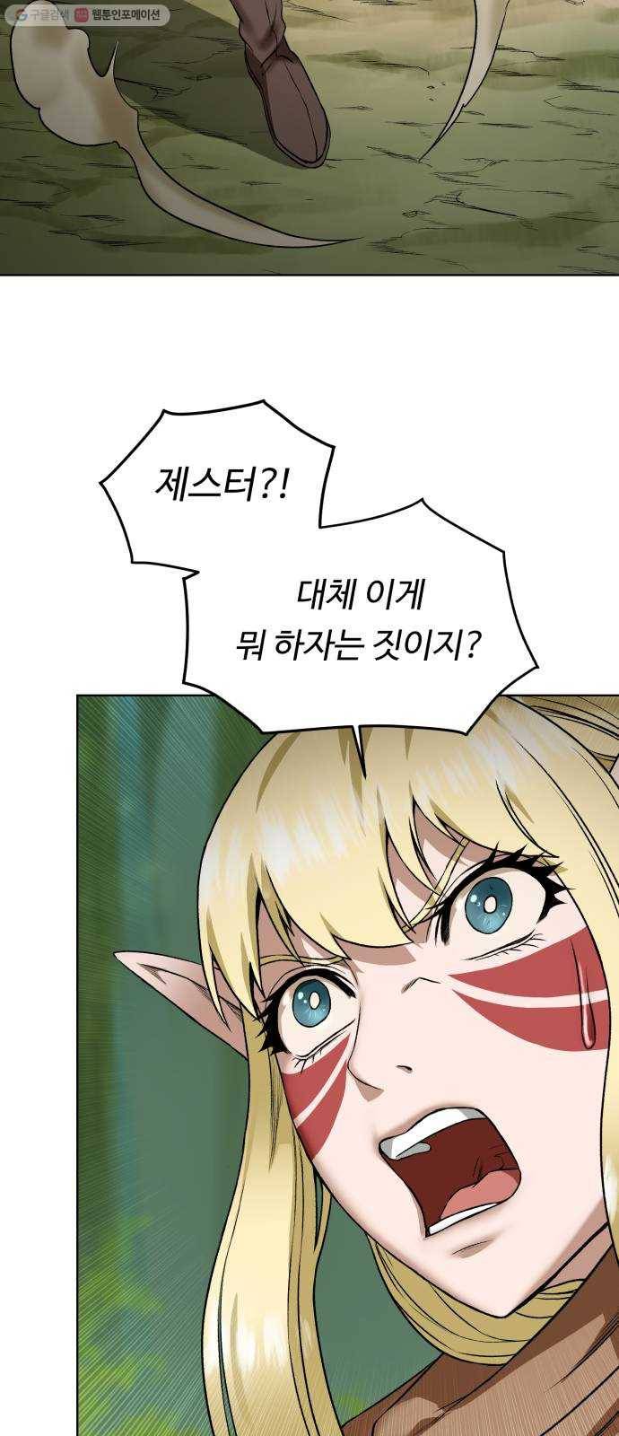 던전 씹어먹는 아티팩트 18화 불청객 8