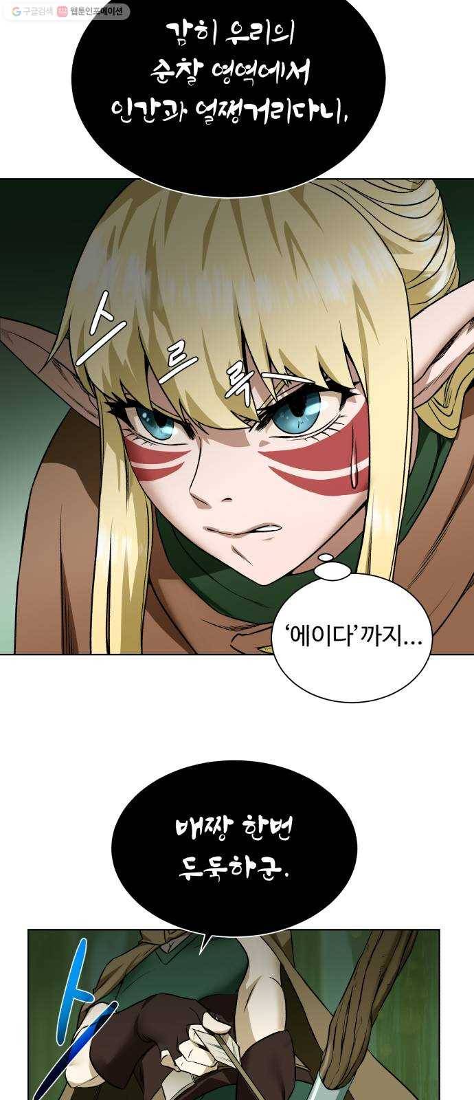 던전 씹어먹는 아티팩트 18화 불청객 10