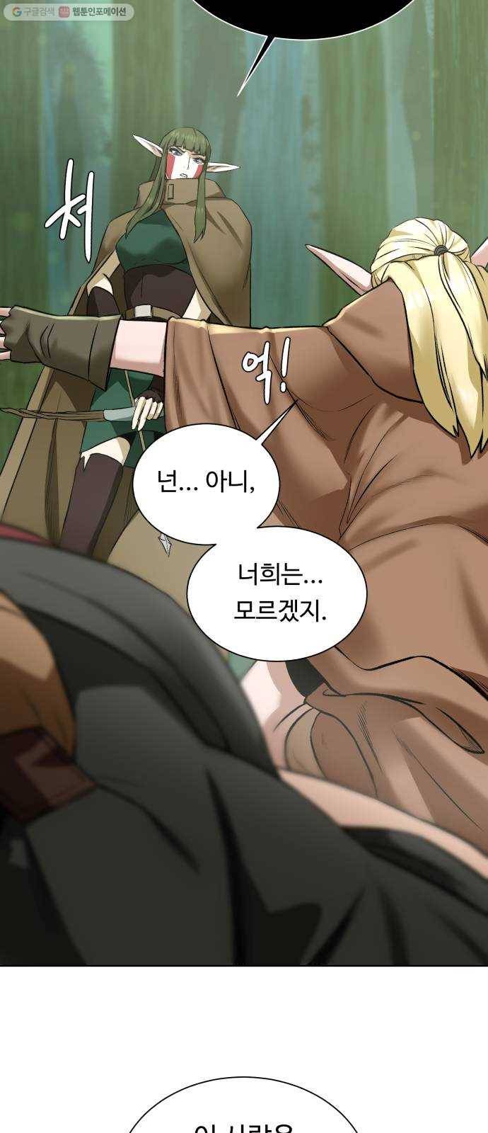 던전 씹어먹는 아티팩트 18화 불청객 12
